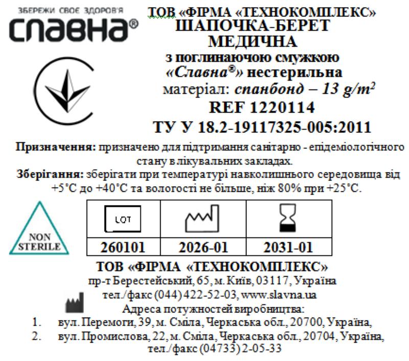 Шапочка - берет медична з поглинаючою смужкою «Славна®» (спанбонд - 13 г/м2) нестерильна